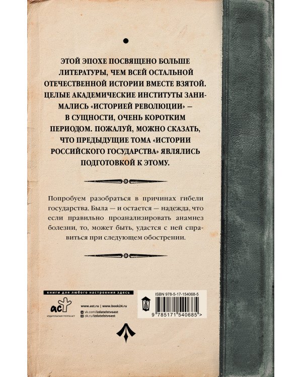 После тяжелой продолжительной болезни. Время Николая II