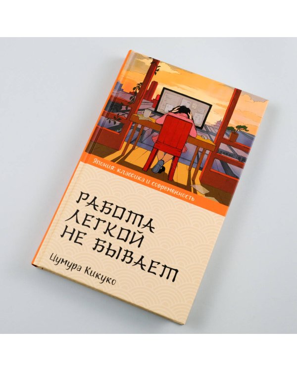 Работа легкой не бывает