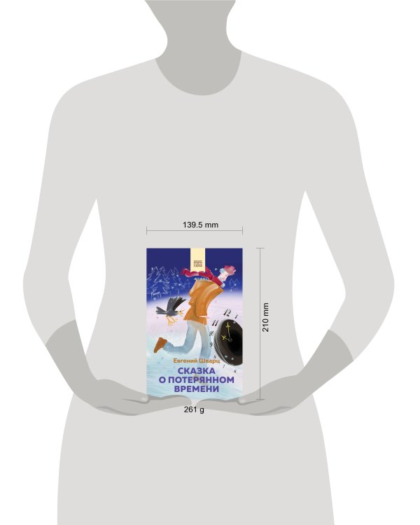 Комплект из 2 книг: Денискины рассказы, Сказка о потерянном времени