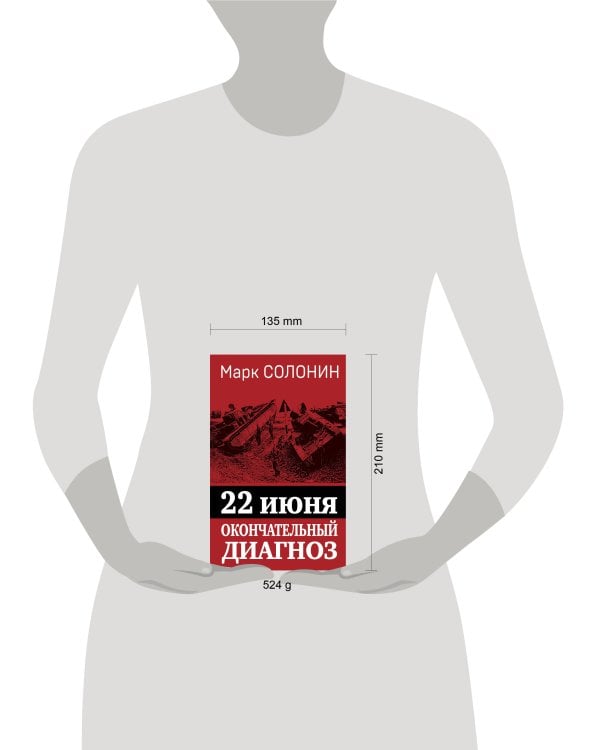 22 июня. Окончательный диагноз