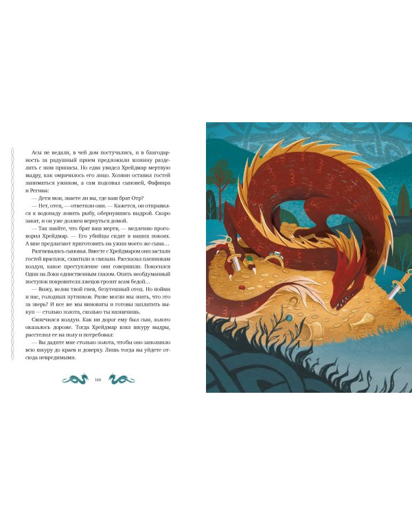 Скандинавские мифы для детей