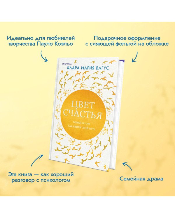 Цвет счастья