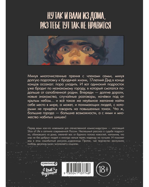 Дешево и сердито: Выход в город