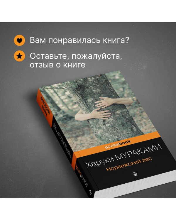 Норвежский лес