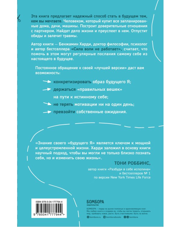Будущий я. Как начать выполнять данные себе обещания