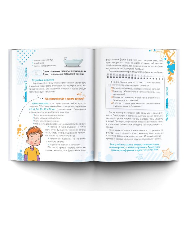 Давай поговорим про ЭТО