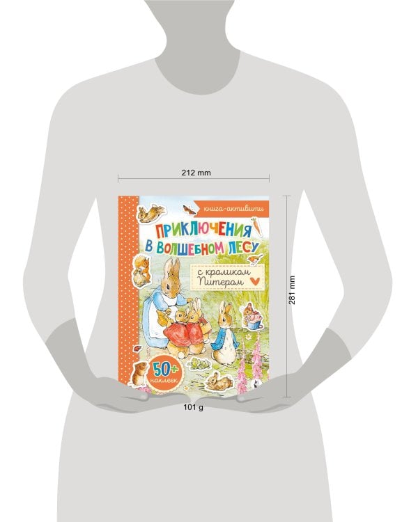 Приключения в волшебном лесу с кроликом Питером