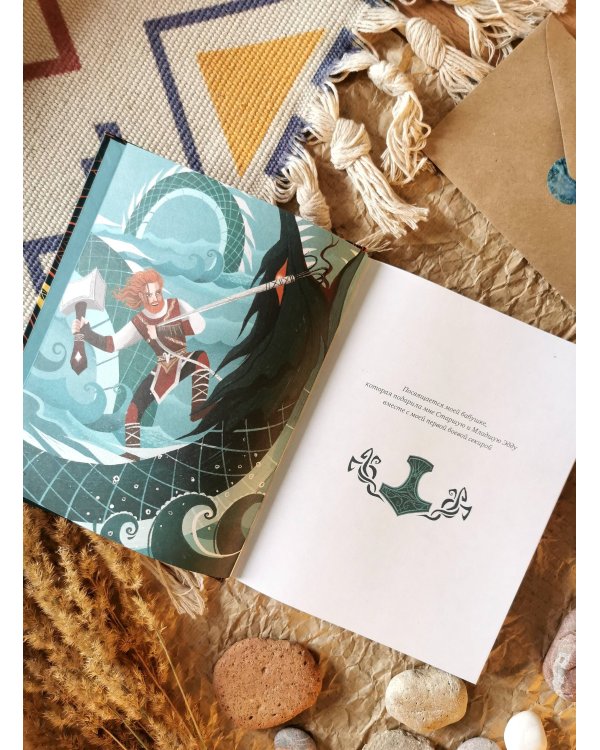 Скандинавские мифы для детей