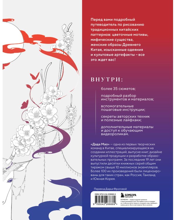Искусство линий. Учимся рисовать в китайском стиле: от наброска до готовой иллюстрации