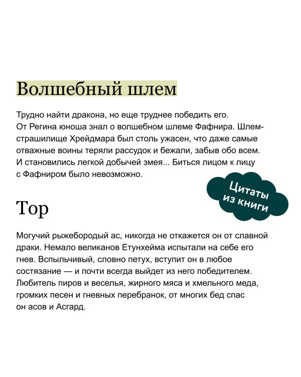 Скандинавские мифы для детей