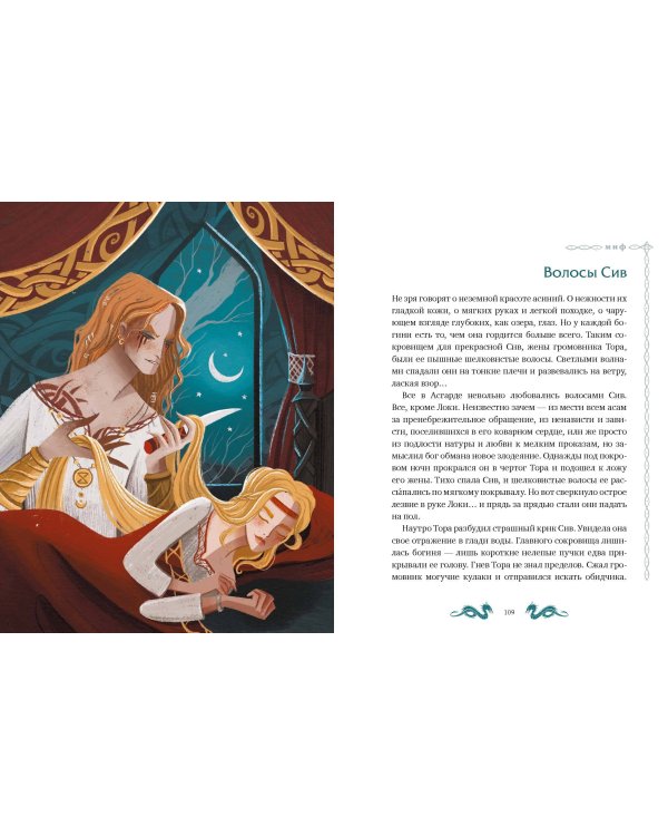 Скандинавские мифы для детей