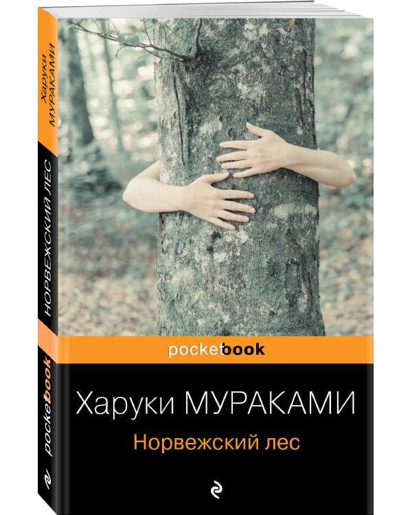 Норвежский лес