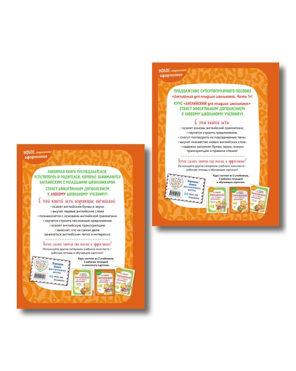 Комплект Шишкова И.А. Английский для младших школьников. Учебник. Ч. 1, 2