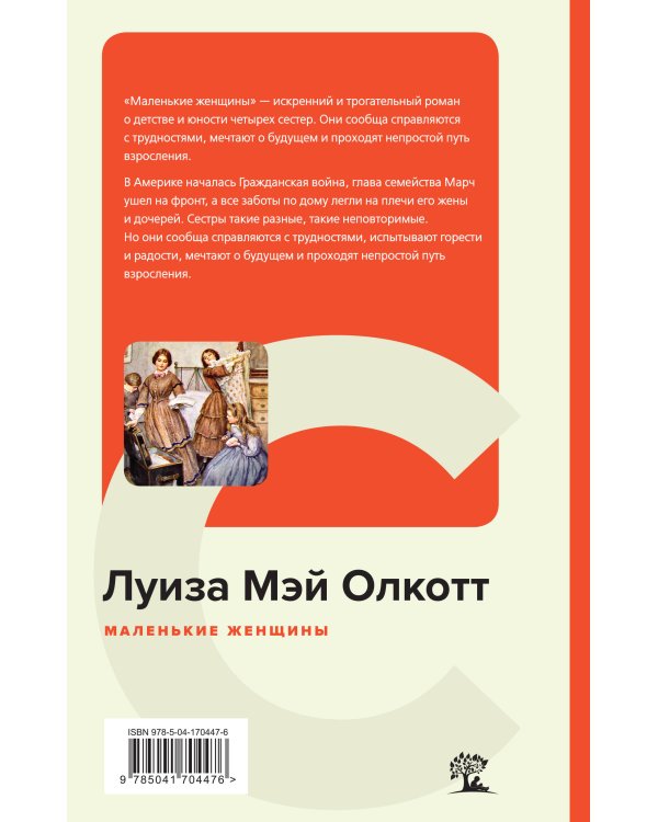 Маленькие женщины