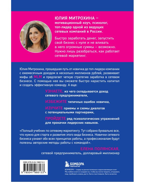 Как заработать в сетевом маркетинге. Успешный бизнес без вложений и связей