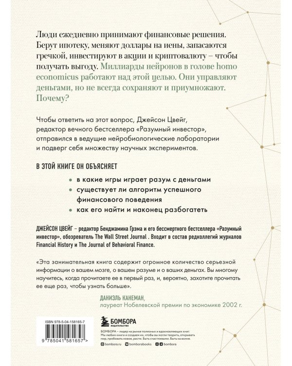 Мозг и Деньги. Как научить 100 миллиардов нейронов принимать правильные финансовые решения
