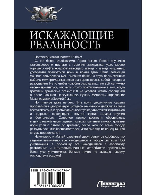 Искажающие реальность-2