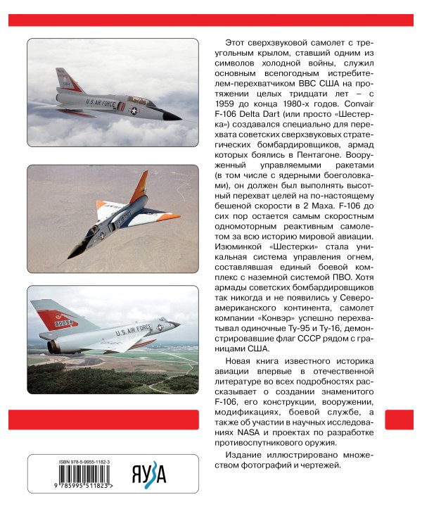 F-106 Delta Dart. Самый скоростной перехватчик ВВС США