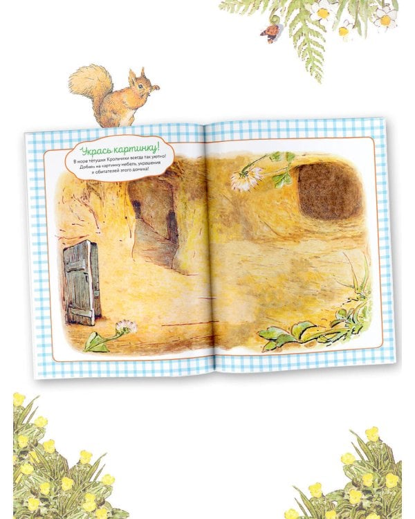 Приключения в волшебном лесу с кроликом Питером