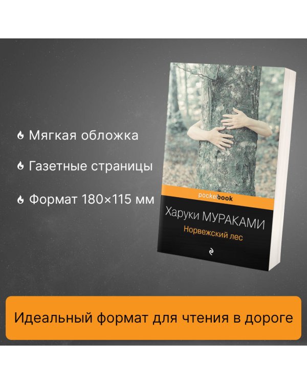 Норвежский лес