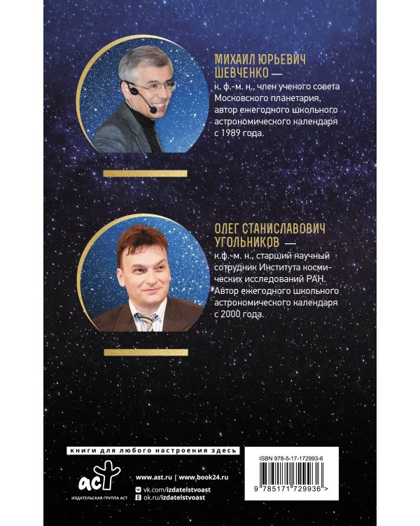 Астрономический календарь для школьников на 2025/2026 учебный год