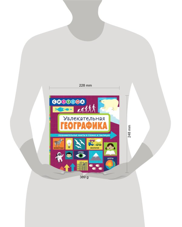 Увлекательная ГеоГрафика