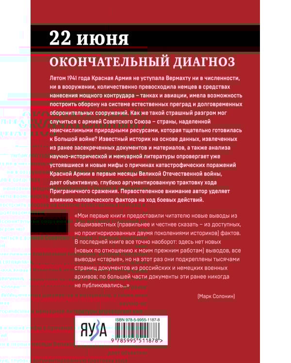 22 июня. Окончательный диагноз