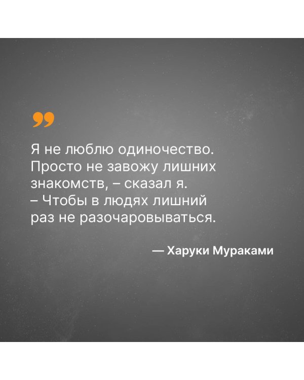 Норвежский лес