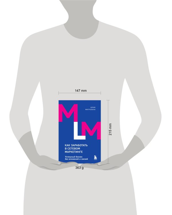 Как заработать в сетевом маркетинге. Успешный бизнес без вложений и связей