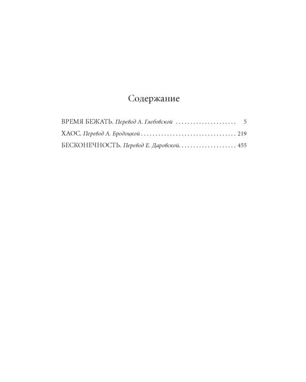 Числа. Трилогия