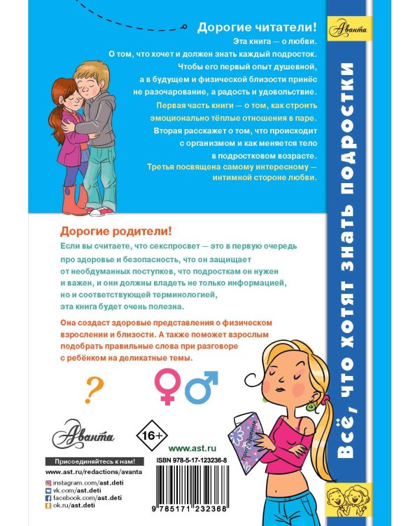 Давай поговорим про ЭТО