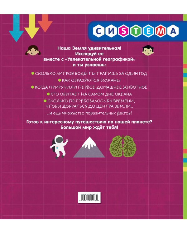 Увлекательная ГеоГрафика