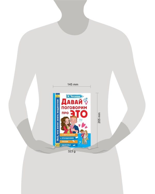 Давай поговорим про ЭТО