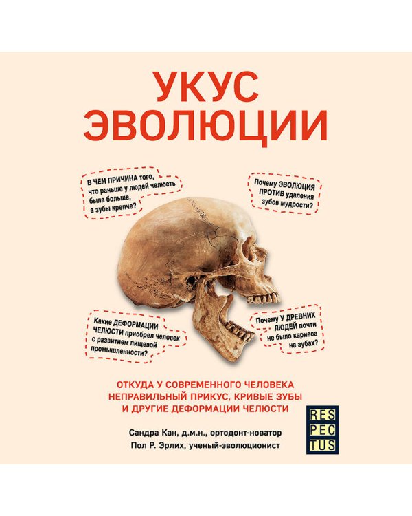 Укус эволюции. Откуда у современного человека неправильный прикус, кривые зубы и другие деформации челюсти