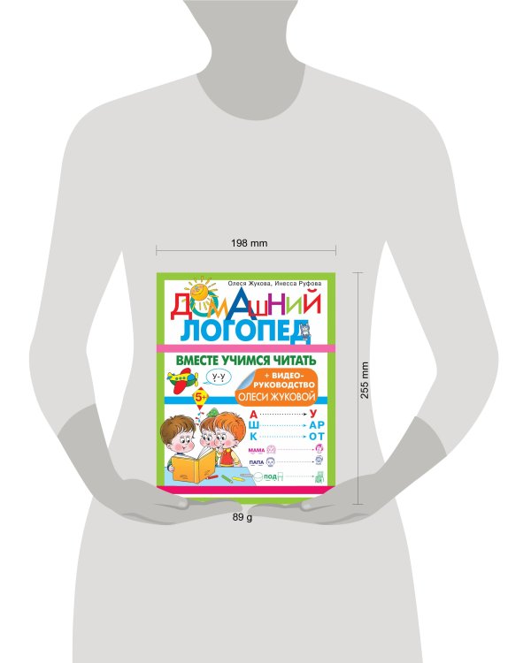 Вместе учимся читать