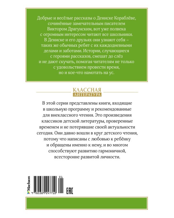 Денискины рассказы