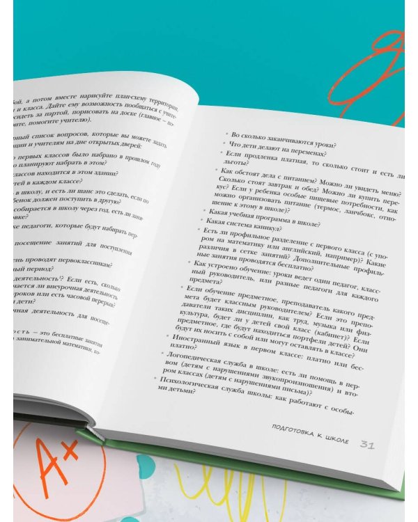Начальная школа. Как подготовить себя и юного школьника к новому этапу в вашей жизни