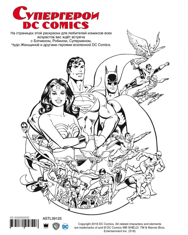 Супергерои DC COMICS