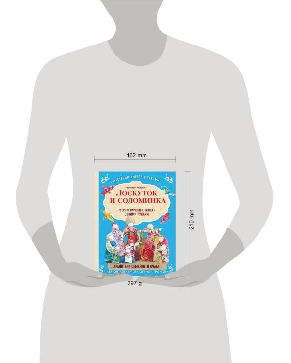 Лоскуток и соломинка. Русские народные куклы своими руками