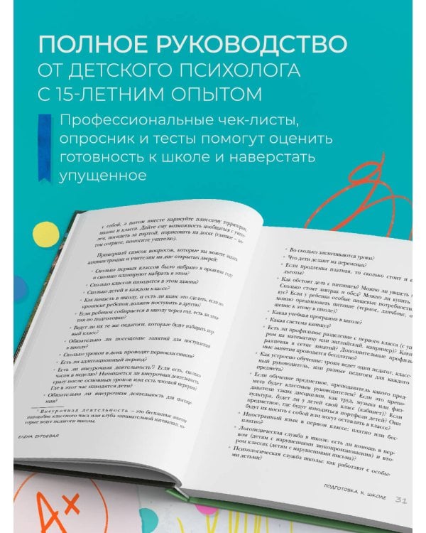 Начальная школа. Как подготовить себя и юного школьника к новому этапу в вашей жизни