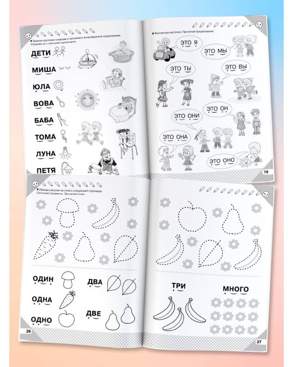 Вместе учимся читать