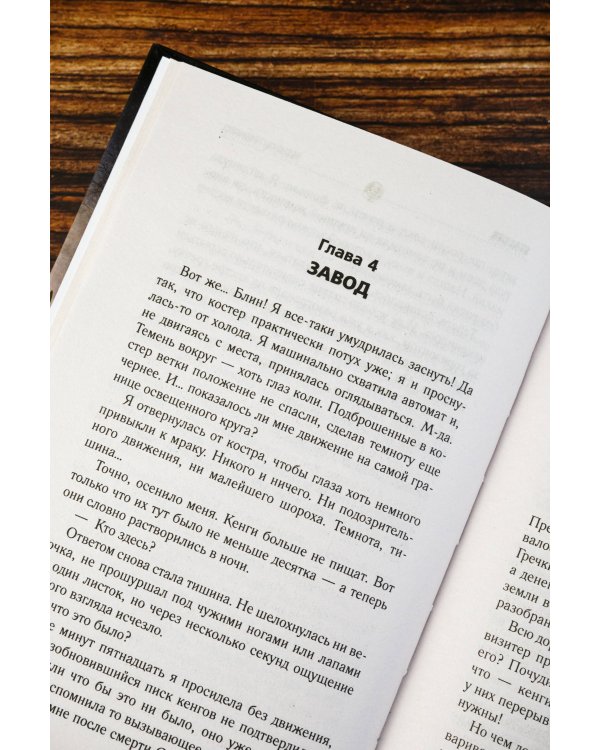 Дикая. Вернуть темного