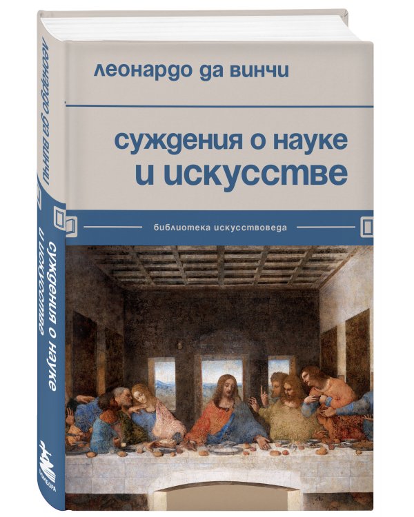 Суждения о науке и искусстве