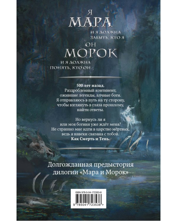 Комплект из 5 предметов: Трилогия Мара и Морок + 2 тетради(ИК)