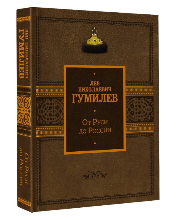 От Руси до России