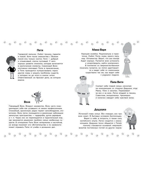 Приключения Пети и Волка. Дело о коте Баюне