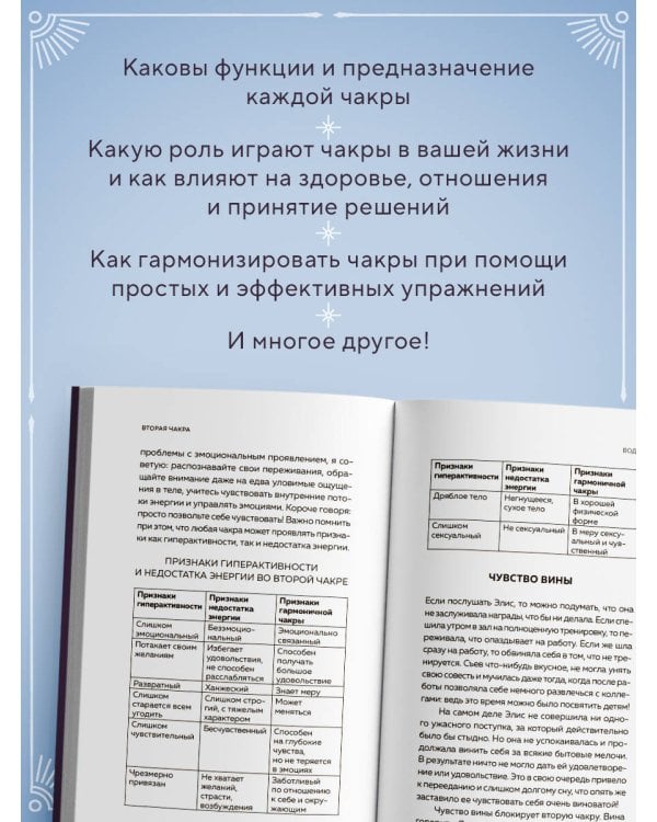 Чакры. 7 ключей для пробуждения и исцеления энергетического тела