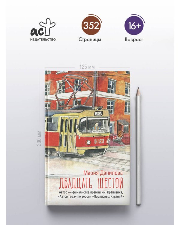 Двадцать шестой