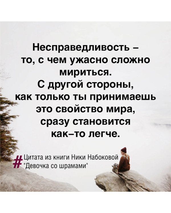 Девочка со шрамами. Истории, которые помогают жить