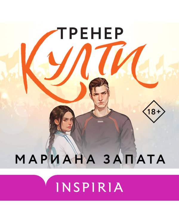 Тренер Култи